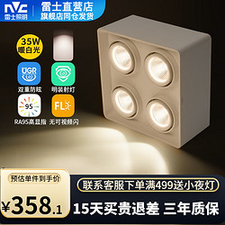 NVC Lighting 雷士照明 精品明装射灯LED方形无主灯照明 35W雪山白 暖白光