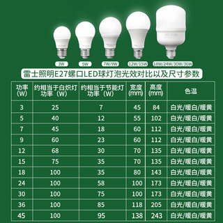 雷士 NVC   Lighting照明led灯泡节能家商用超亮e27螺口电灯吊灯护眼e14螺旋球泡（其它、E27 大螺口 5瓦 三色调光、暖黄）