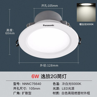 松下(panasonic)灯具LED大瓦数筒灯吊顶薄款铝材 铝材3只/6W白光/10-11 75640