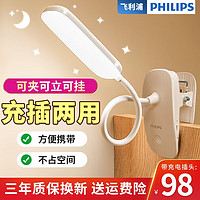 PHILIPS 飞利浦 可夹式充电护眼台灯 led夹子灯 儿童学生阅读护眼灯卧室床头灯 白+升级款+线+插头