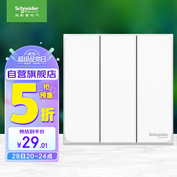 Schneider Electric 施耐德电气 三开双控开关面板 86型暗装电源开关插座面板 皓呈系列 奶油白色