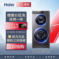 抖音超值购：Haier 海尔 全自动双子家用子母双滚筒洗衣机洗烘除螨除菌大容量