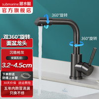 潜水艇（Submarine）水龙头面盆菜盆通用 360°旋转出水口浴室柜洗脸盆台盆龙冷热混出 L2094H