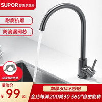SUPOR 苏泊尔 304不锈钢厨房水龙头 枪灰龙头-配进水管