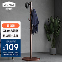 WENNA 稳纳 实木衣帽架 单杆衣架 实木落地挂衣架 胡桃色升级圆底款8003