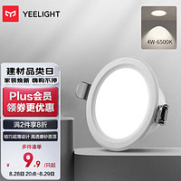 Yeelight 易来 筒射灯T01简约嵌入式客厅过道孔天花灯筒灯4W|6500K