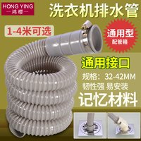 鸿樱 全自动洗衣机排水管出水管面盆菜盆加长延长下水管配件半自动波轮
