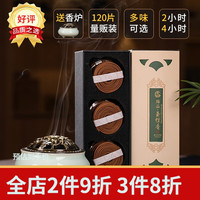 普云 臻品玉檀香-盘香120片+赠香炉