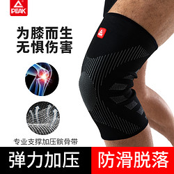 PEAK 匹克 运动护膝篮球跑步护膝老寒腿保暖薄款护腿户外健身保护