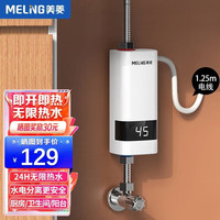 MELING 美菱 MeiLing）即热式免储水防漏电速热热水宝 3.5KW基础款