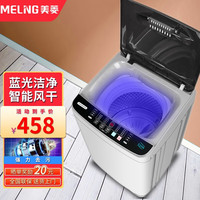 美菱 MELING（MeiLing）波轮洗衣机全自动 家用宿舍租房 一键脱水 十种程序  小型迷你实标大容量 可洗干衣11斤