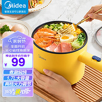 Midea 美的 电煮锅 1.7L小电锅 宿舍小锅 电热锅 学生宿舍泡面电火锅 多功能多用途