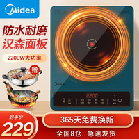 Midea 美的 电磁炉大功率家用 防水面板炒菜火锅不粘炒锅一体电磁灶2200W大功率 电磁炉