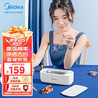 Midea 美的 超声波清洗机  首饰剃须刀手表假牙牙套神器 UV紫外线除菌 超声波洗眼镜