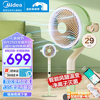 美的（Midea）空气循环扇家用落地扇一级能效直流变频台式桌面小风扇净离子除菌电风扇轻音换气扇智能遥控电扇 GDG24FG