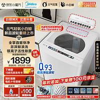 Midea 美的 元气轻氧系列 MB100WJ3 全自动波轮洗衣机 小白鲸  10KG