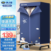 SINGFUN 先锋 烘干机家用干衣机衣柜式烘衣机衣服风干婴儿衣物恒温烘干宿舍大容量