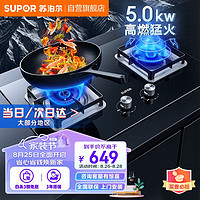 SUPOR 苏泊尔 燃气灶家用天然气灶5.2KW火力液化气灶双灶台式嵌入式