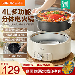 SUPOR 苏泊尔 电火锅分体式可拆洗家用4L多用途火锅不沾电煮锅 H28YK857