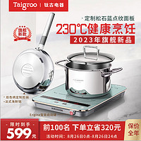 Taigroo 鈦古電器 鈦古 電磁爐 松石藍湯煎套裝