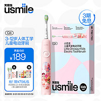 usmile 笑容加 儿童电动牙刷 声波震动 180天续航 小公主粉