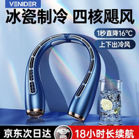 VENIDER挂脖风扇随身便携户外迷你usb小风扇低音办公室大风力风扇学生懒人制冷长续航散热神器无叶风扇 冰湖蓝360°上下冷风