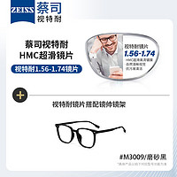 ZEISS 蔡司 视特耐 1.60非球面树脂镜片*2片+纯钛眼镜架多款可选