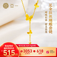 移动端、京东百亿补贴：亚一 5G黄金蝴蝶套链 4.53g