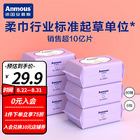 Anmous 安慕斯 綿柔巾一次性洗臉巾 紫包80抽*6包