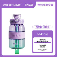 吨吨 吨吨 BOTTLED JOY 运动水壶渐变畅吨吨桶大容量水杯女健身顿顿桶随手杯 渐变畅吨吨550ml