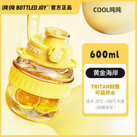吨吨吨吨 BOTTLED JOY 大容量水杯0.6L
