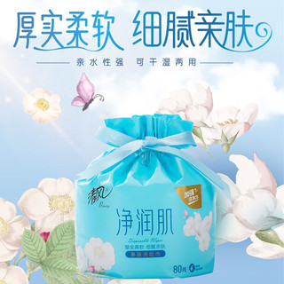 Breeze 清风 净润肌棉柔巾80节单卷 干湿两用加厚一次性卷筒式洗脸巾