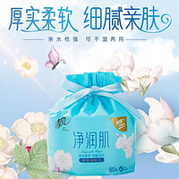 Breeze 清风 棉柔巾 净润肌80段*1卷 多功能卷状洗脸巾 干湿两用 厚实柔软