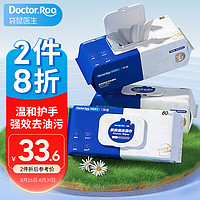 袋鼠医生 DR.ROOS)厨房湿巾纸80抽*3包加大加厚强力去油污厨房用纸