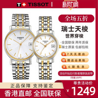 TISSOT 天梭瑞士心意系列情侣腕表钢带男女手表时尚经典送礼推荐