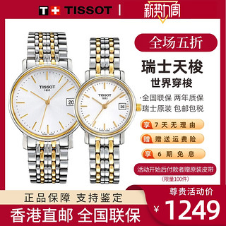 TISSOT 天梭瑞士心意系列情侣腕表钢带男女手表时尚经典送礼推荐