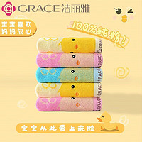 GRACE 洁丽雅 纯棉卡通吸水毛巾洗脸面巾  3条装