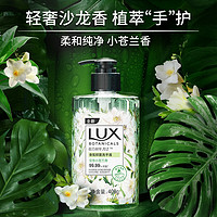 抖音超值购：LUX 力士 香氛抑菌洗手液沙龙香氛滋润呵护留香持久家庭实惠装