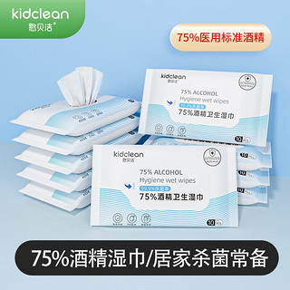 kidclean 憨贝洁 75%酒精湿巾 10抽