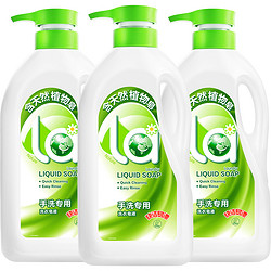 La 手洗内衣专用洗衣液 920ml*3瓶