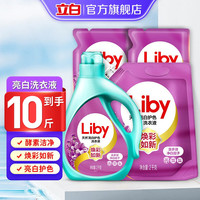 立白 Liby洗衣液天然亮白护色低泡液袋装瓶装组合洁净去渍易漂洗衣液 【8斤】亮白液2kg*2袋