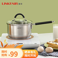 LINKFAIR 凌丰 304不锈钢无涂层热奶锅婴儿辅食燃气炉电磁炉通用 16cm奶锅