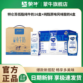 特仑苏 低脂纯牛奶250ml×16盒+纯甄原味风味酸奶6盒