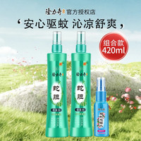 隆力奇（LONGRICH）蛇胆牛黄花露水祛痱防痱舒爽喷雾型凝露快速止痒家庭装 蛇胆195ml*2+驱蚊30ml
