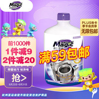 MAGIC AMAH 妙管家 液体洗衣机槽清洁剂600g/瓶 除垢强力清洁洗衣机清洗剂 滚筒波轮