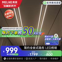 美菱 MELING(MeiLing)电动晾衣架智能隐形嵌入式阳台自动隐藏式升降晾衣服杆架