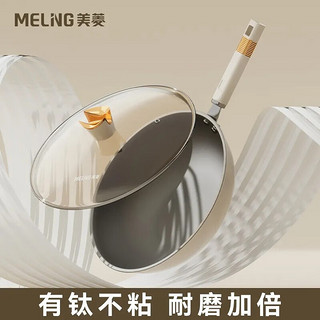 美菱（MeiLing）炒锅钛晶不粘锅家用炒菜锅耐磨轻油烟电磁炉燃气灶专用 32cm