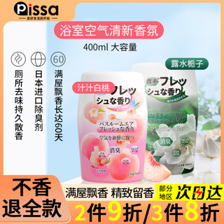 PISSA 空气清新剂香薰膏1瓶！