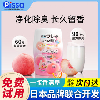 PISSA 空气清新剂香薰膏1瓶！