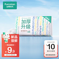 全棉时代 洗脸巾 50抽*1包加厚33%款尝鲜一次性毛巾棉柔巾吸水60gsm20*20CM